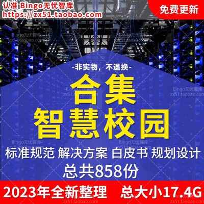 5G智慧校园碳中和AIOT数字化互联网物联网教育大数据平安校园大脑