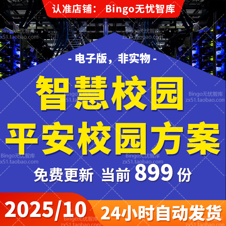 5G智慧校园碳中和AIOT数字化互联网物联网教育大数据平安校园大脑