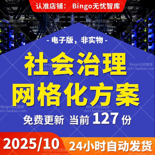 社会基层治理网格大数据智慧街道小脑综治网格化市域基层治理综治