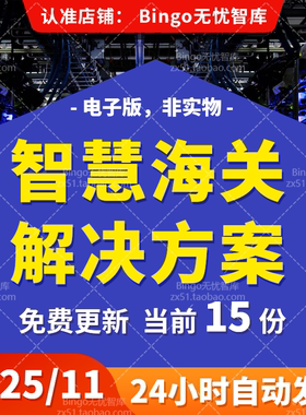 智慧海关综合管理平台解决方案海关监控指挥调度信息化系统方案