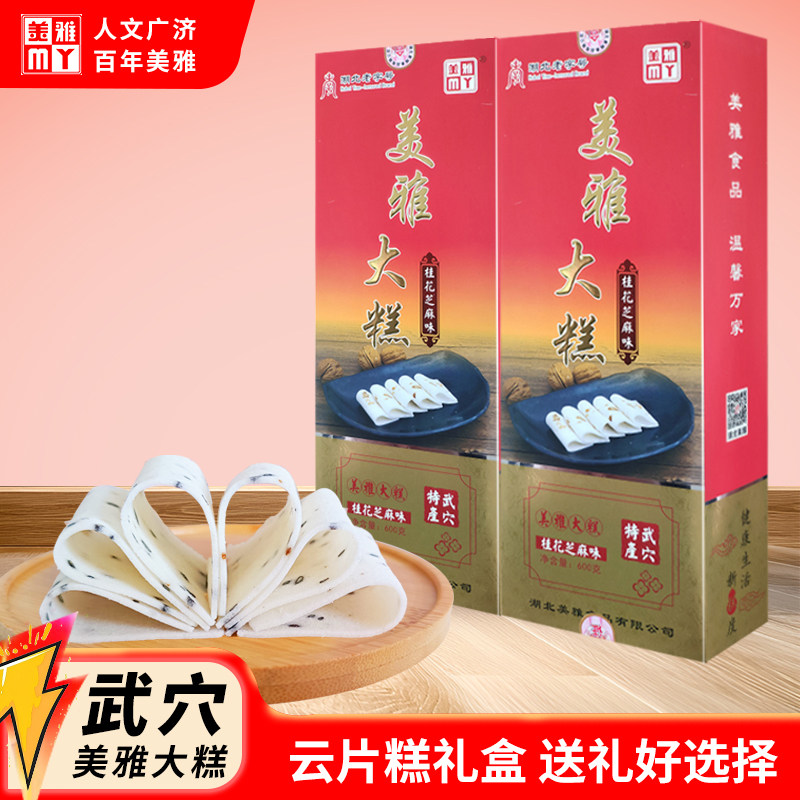 湖北老字号武穴特产美雅大糕桂花芝麻味糯软香甜云片糕礼盒1200g/