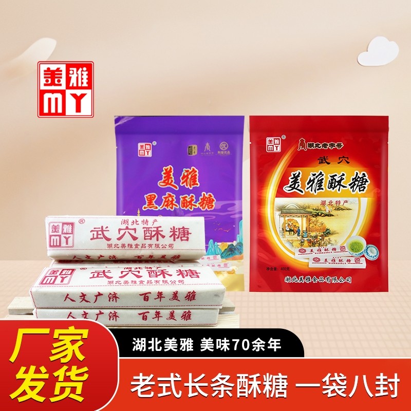 湖北省美雅正宗武穴酥糖特产儿时老式长条400g袋地方零食黑芝麻糖
