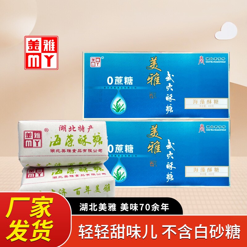 湖北特产源产地武穴酥糖美雅0蔗糖地方手信名吃400g/盒精品盒装