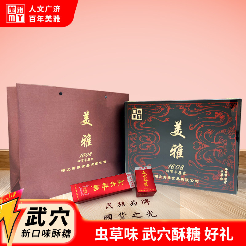 湖北老字号新品美雅1608武穴酥糖虫草味800克/提礼盒装传统糕点