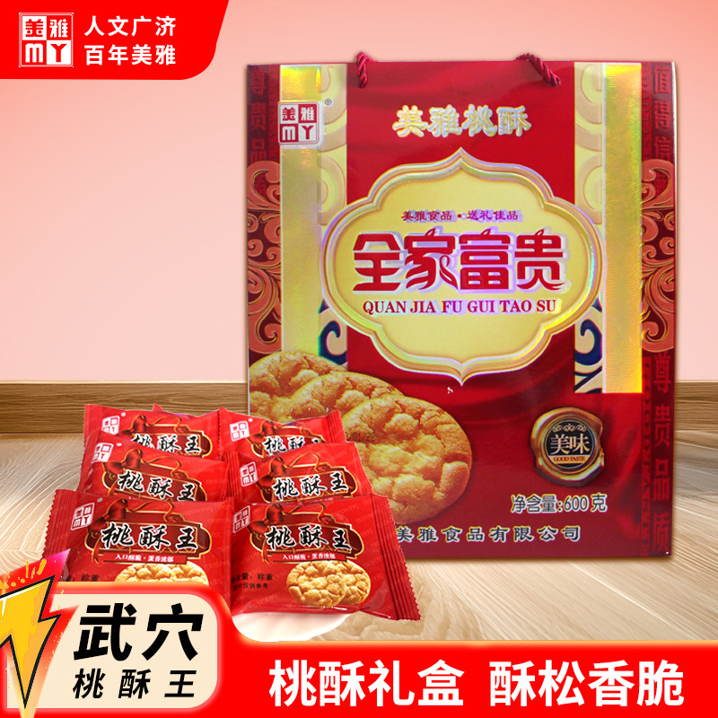 湖北武穴特产美雅桃酥全家富贵饼干礼盒宫廷酥饼600g糕点早餐零食
