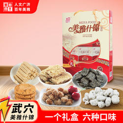 湖北武穴酥糖地方特产什锦礼盒京豆黑麻片糕点混合装送礼实惠佳品