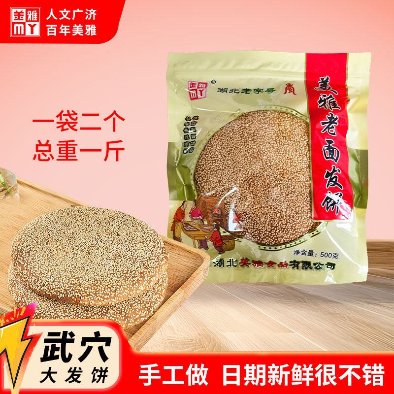 武穴美雅大发饼老人小孩早餐糕点500g袋湖北特产传统老窖发饼零食
