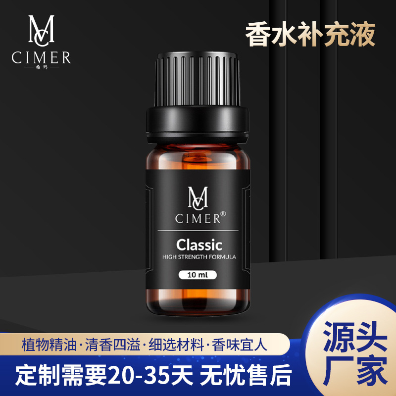 希玛汽车香水补充液精油 香薰车内挂式 香水车载香水补充装精油