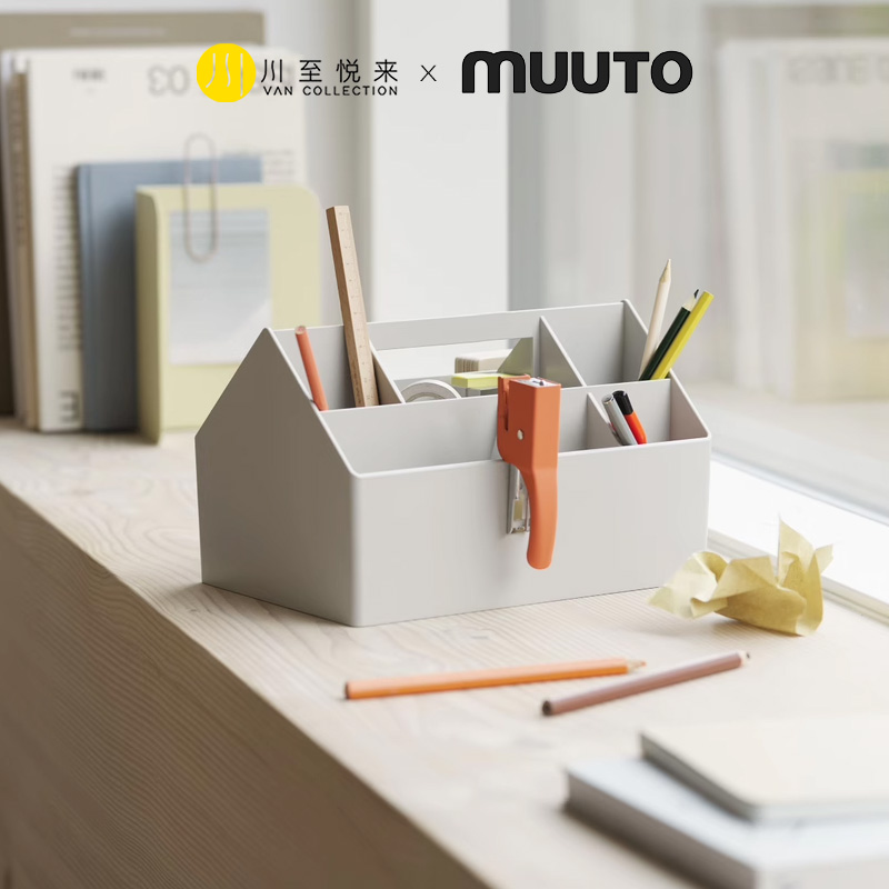 现货MUUTO多功能房型收纳盒