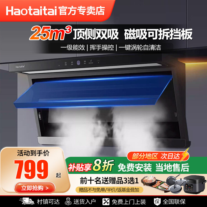 Haotaitai抽油烟机家用厨房大吸力顶侧双吸油烟机套装燃气灶套餐