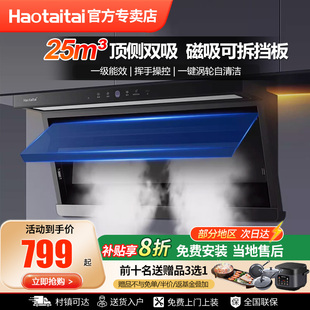 Haotaitai抽油烟机家用厨房大吸力顶侧双吸油烟机套装燃气灶套餐