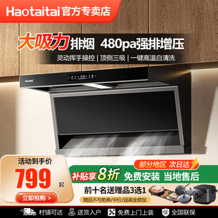 Haotaitai油烟机大吸力顶侧双吸油烟机厨房家用烟灶套装静音TC1