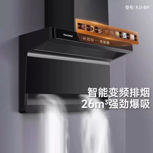 好太太7字型抽油烟机顶侧双吸