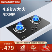 Haotaitai燃气灶双灶家用液化天然气灶台嵌两用2169A