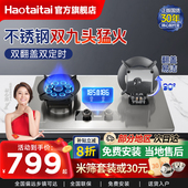 Haotaitai家用厨房不锈钢燃气灶定时翻盖双灶猛火灶嵌入式