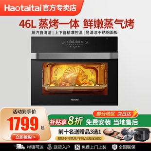 Haotaitai蒸烤箱嵌入式家用电蒸箱烤箱多功能一体机