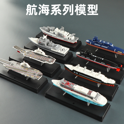 航母驱逐舰潜水艇军事摆件模型