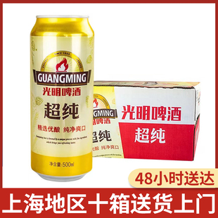 光明啤酒超纯拉罐500ml*24听冰爽畅饮多省包邮