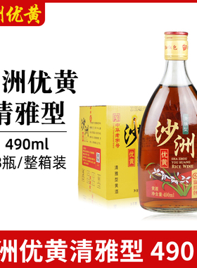 张家港名酒沙洲优黄清雅型八年黄酒490ml*2/6/8瓶无扫码奖