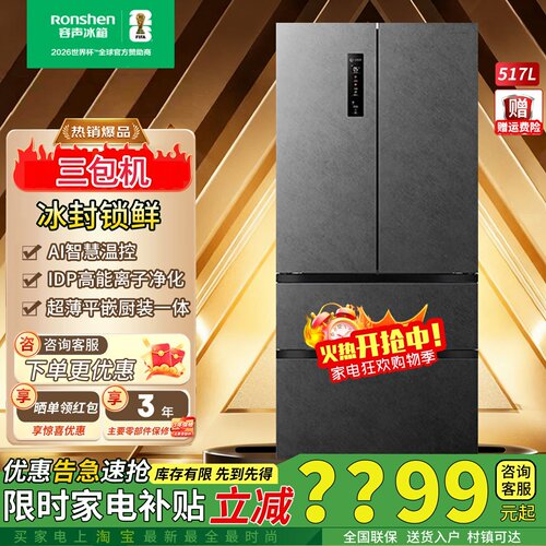 容声517升双净法式多门超薄冰箱