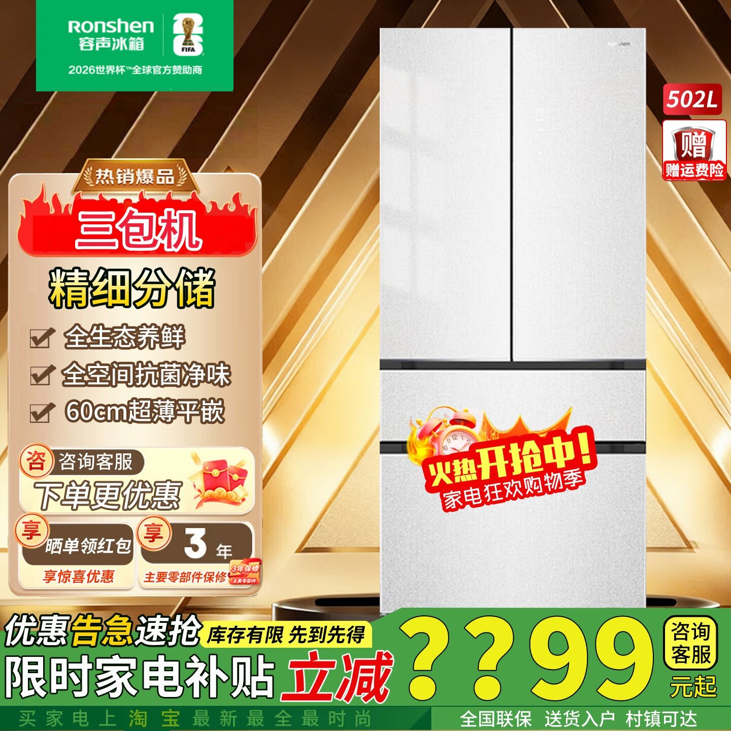 容声502升法式零嵌入冰箱BCD-502WVS1MPCZ超薄家用变频无霜三包机