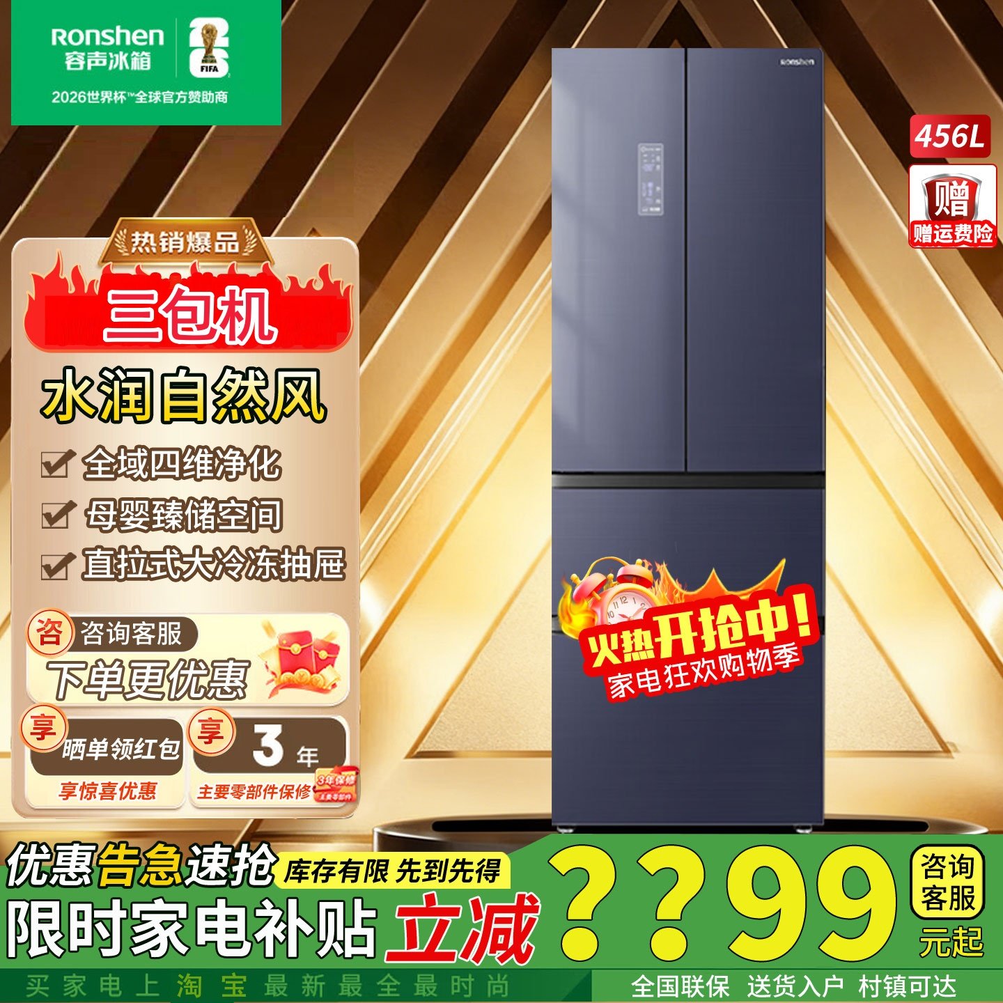 容声国潮青鸿法式冰箱BCD-456WD11MPC风冷无霜净化除菌玻璃三包机