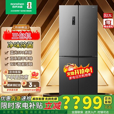 容声IDP双净513pro十字四门冰箱