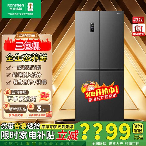 容声431L十字门一级变频风冷冰箱