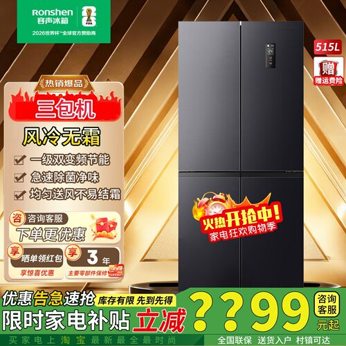 容声515升十字四门离子净味冰箱