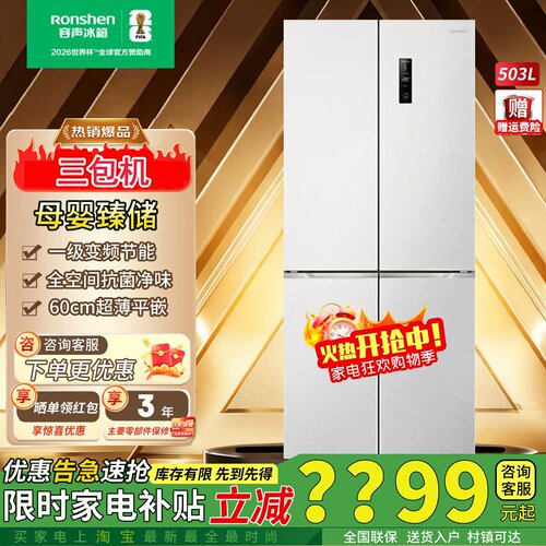 容声503十字门冰箱超薄零嵌变频
