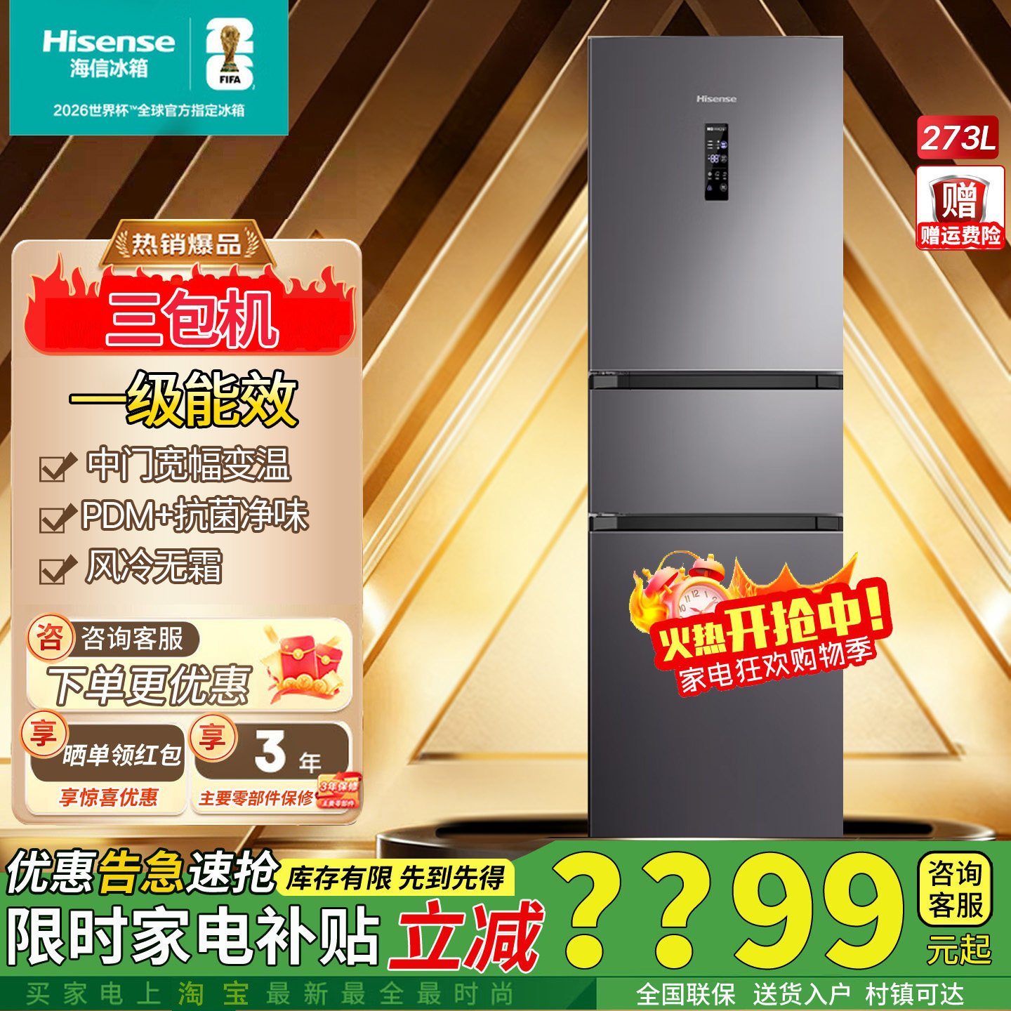 海信273升三门冰箱BCD-273S2RNKQD一级能效双变频风冷无霜三包机