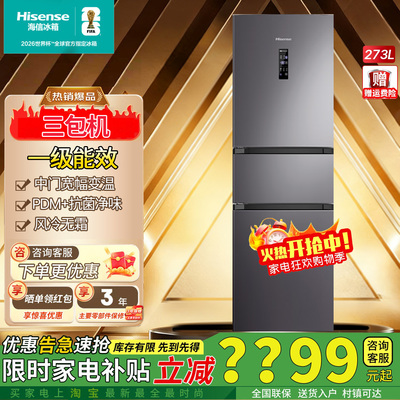 海信273升三门一级变频无霜冰箱