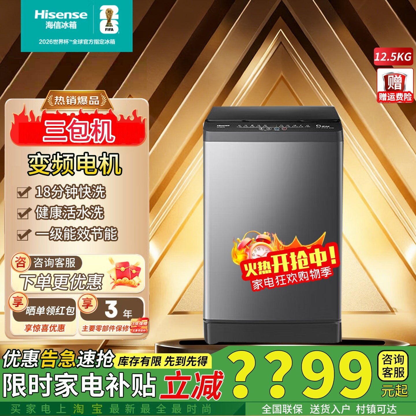 海信波轮洗衣机WT125N3Q全自动12.5公斤超大容量一级变频三包机