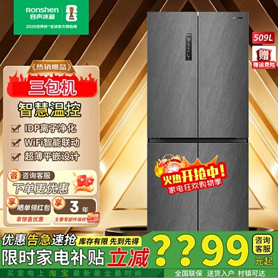容声509双净十字门超薄嵌入冰箱