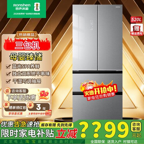 容声521升双系统法式多开门冰箱