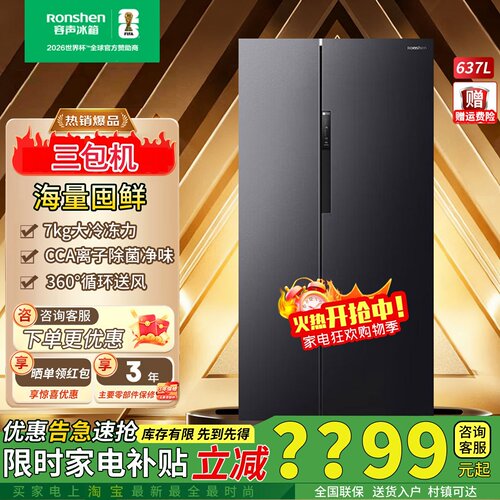 容声637升双门家用变频无霜冰箱