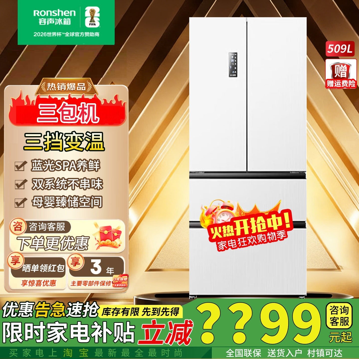 容声冰箱BCD-509WD18MP法式多门一级变频风冷无霜养鲜智能三包机