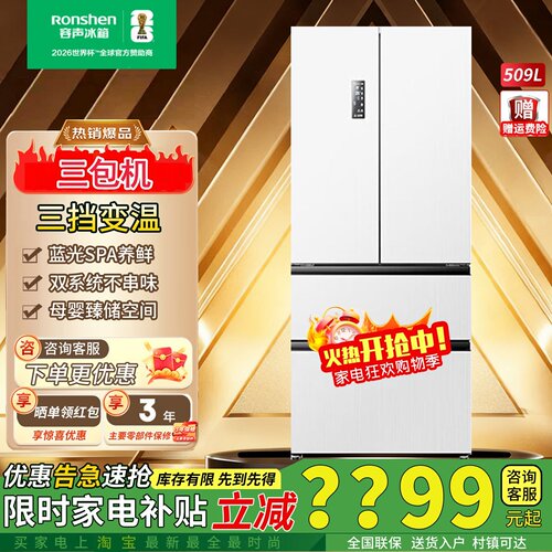 容声509升法式门双系统循环冰箱