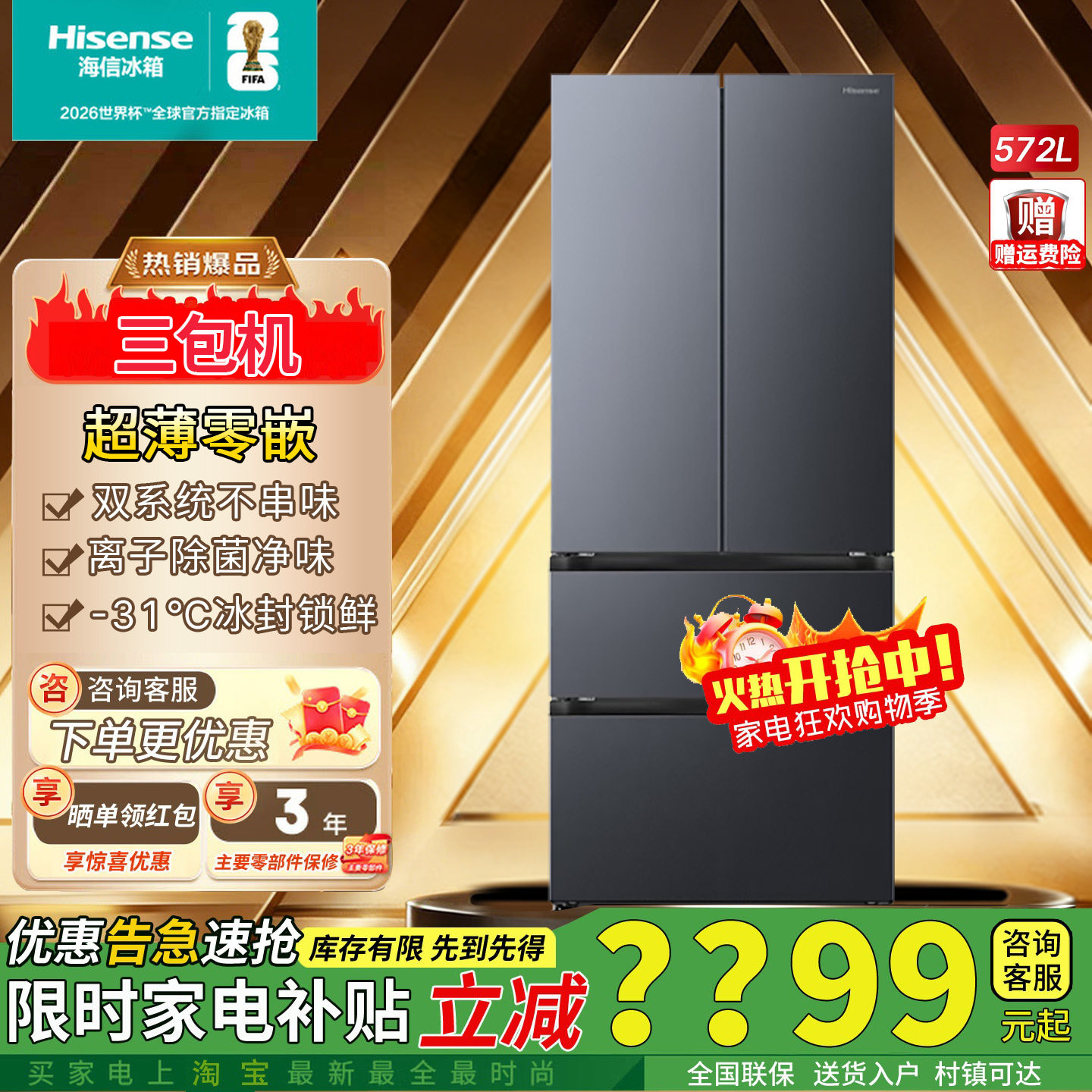 海信572L法式门冰箱BCD-572E5SFZSD双系统零嵌除菌净味超薄三包机