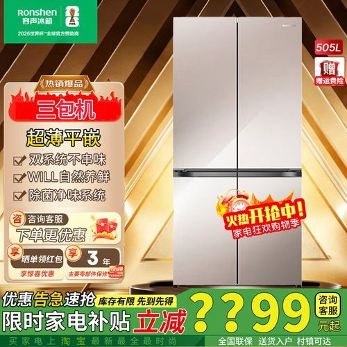 容声505L养鲜冰箱双系统零嵌制冰