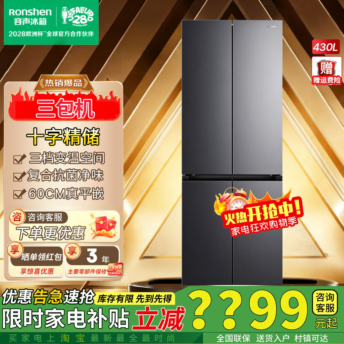 容声小方糕430L十字门冰箱BCD-430D30CZLBD零嵌入变频无霜三包机