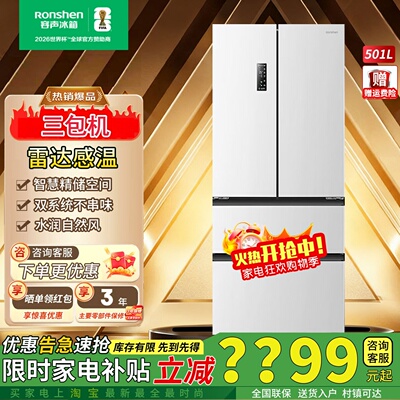 容声501升IDP主动除菌双系统冰箱