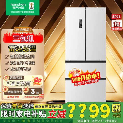 容声501升IDP主动除菌双系统冰箱