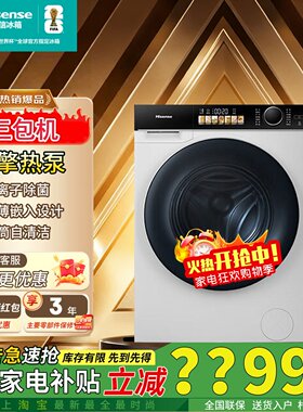 海信10公斤滚筒洗衣机变频智投放