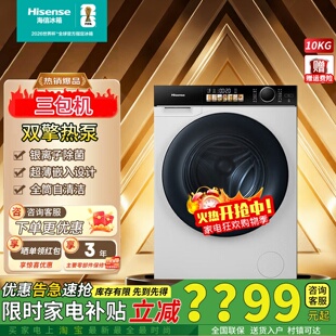 海信滚筒洗衣机WG100M5S全自动10公斤棉花糖智能投放活水洗三包机