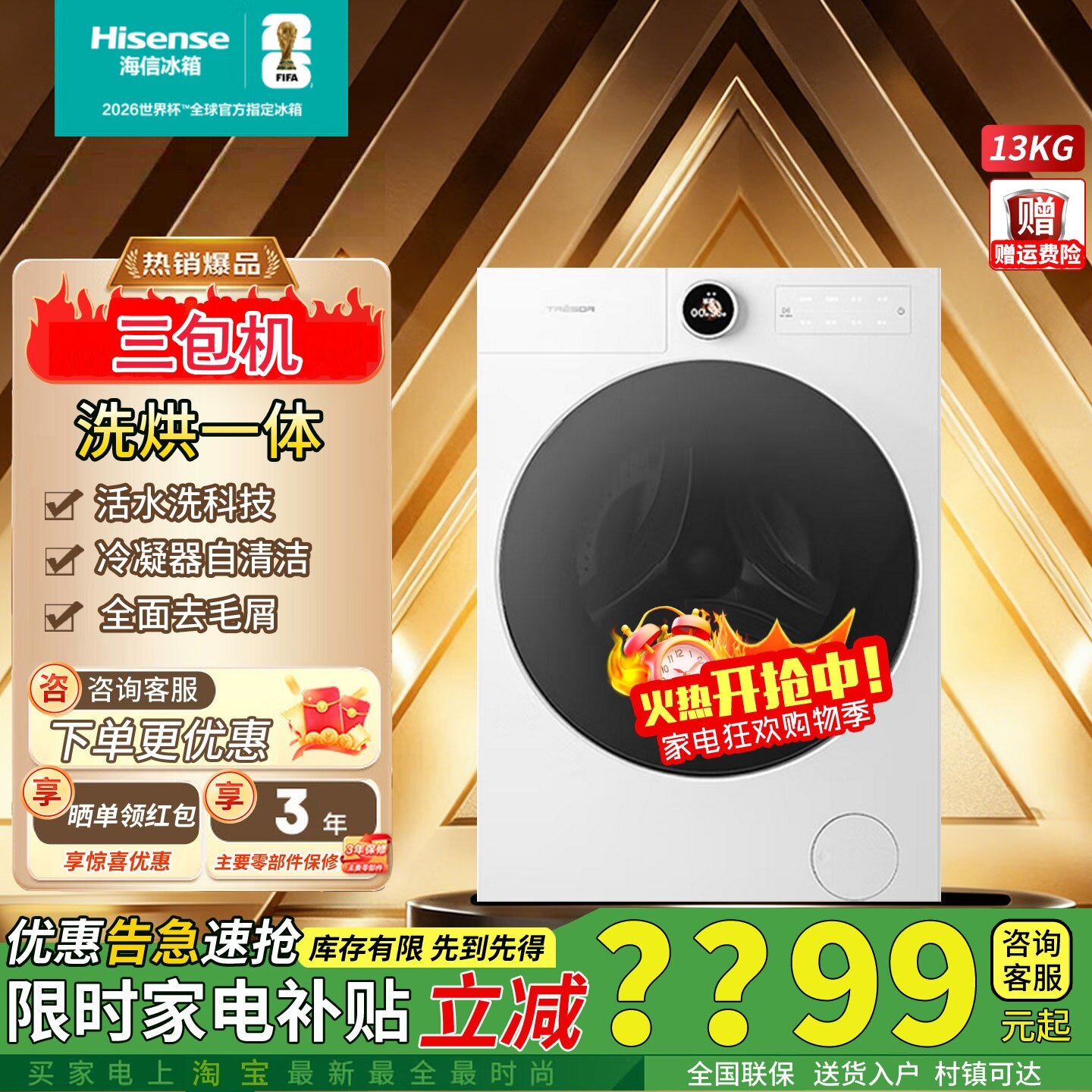 海信璀璨棉花糖Ultra全家筒WH130U9Q-1热泵洗烘滚筒洗衣机三包机
