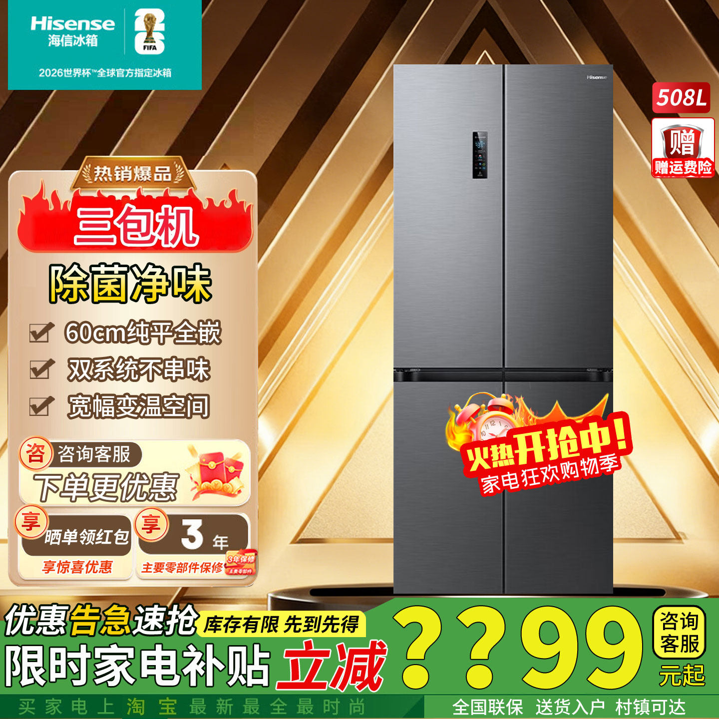 海信大薄荷508超薄零嵌冰箱BCD-508S3CZKQD四开门风冷无霜三包机