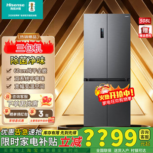 海信大薄荷508超薄零嵌冰箱BCD 508S3CZKQD四开门风冷无霜三包机