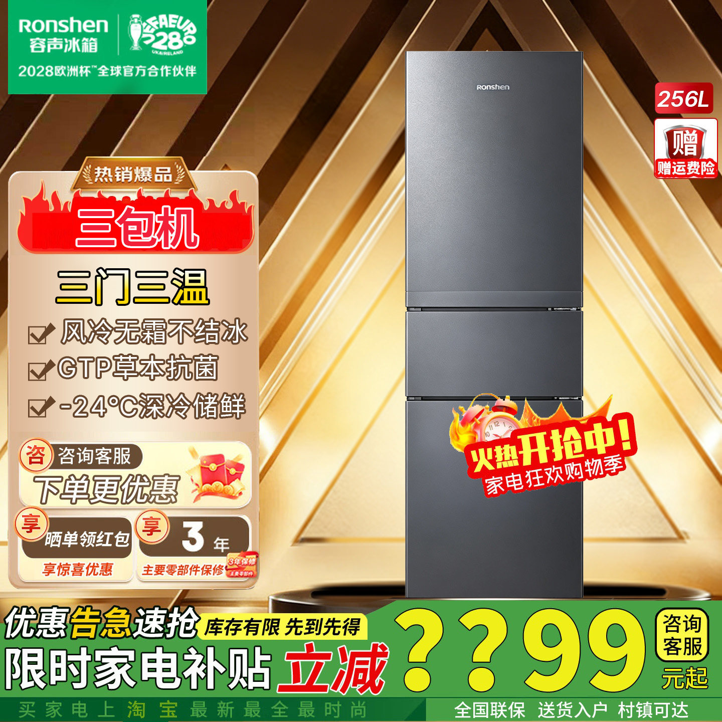 容声256L三开门一级变频无霜冰箱
