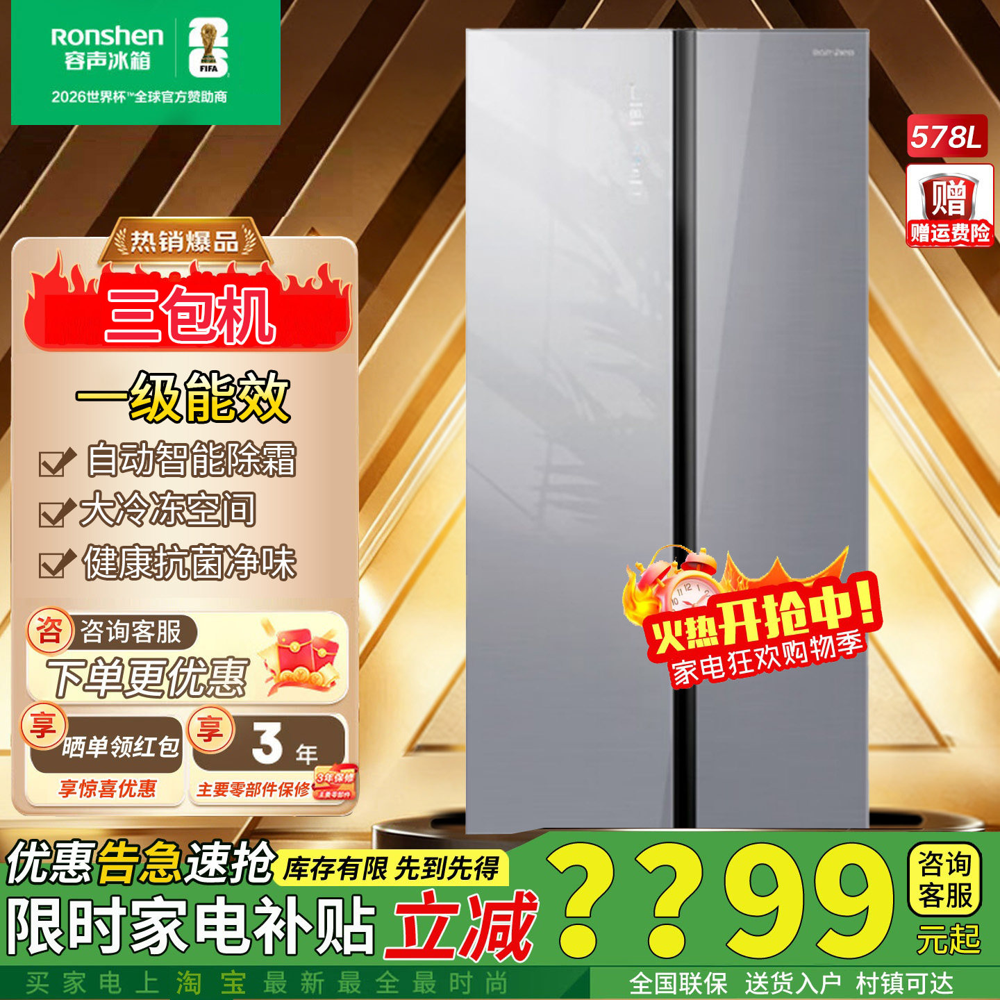 容声578升一级变频BCD-578WVS3HPG对开门家用冰箱风冷无霜三包机